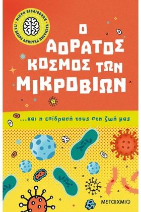 Ο ΑΟΡΑΤΟΣ &hellip;