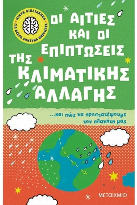 ΟΙ ΑΙΤΙΕΣ &hellip;