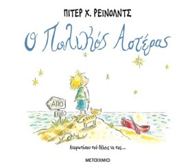 Ο ΠΟΛΙΚΟΣ …