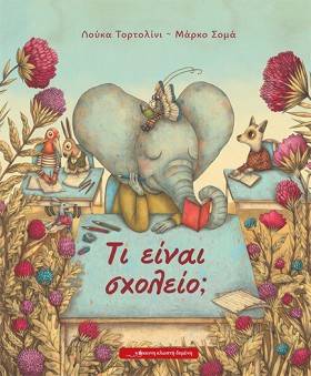 ΤΙ ΕΙΝΑΙ Σ &hellip;