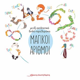 ΜΑΓΙΚΟΙ ΑΡ &hellip;