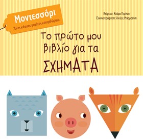 ΤΟ ΠΡΩΤΟ Μ …