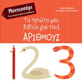 ΤΟ ΠΡΩΤΟ Μ &hellip;