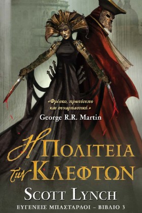 Η ΠΟΛΙΤΕΙΑ …