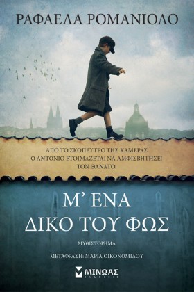 Μ ΕΝΑ ΔΙΚΟ &hellip;