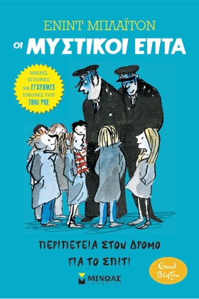ΟΙ ΜΥΣΤΙΚΟ &hellip;