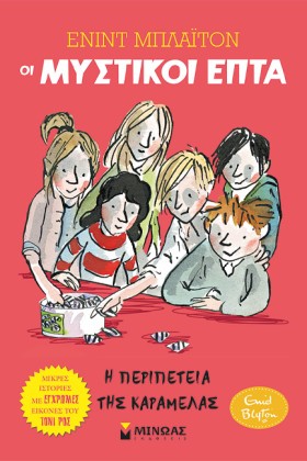 ΟΙ ΜΥΣΤΙΚΟ &hellip;