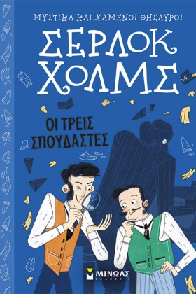 ΣΕΡΛΟΚ ΧΟΛ &hellip;