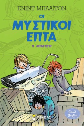 ΟΙ ΜΥΣΤΙΚΟ …