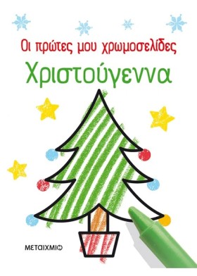 ΟΙ ΠΡΩΤΕΣ …