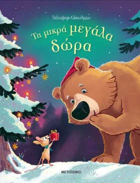 ΤΑ ΜΙΚΡΑ Μ &hellip;