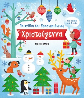 ΠΑΙΧΝΙΔΙΑ …