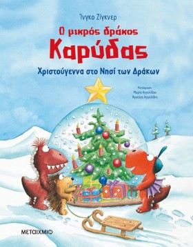 Ο ΜΙΚΡΟΣ Δ &hellip;