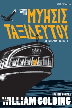 ΜΥΗΣΙΣ ΤΑΞ &hellip;