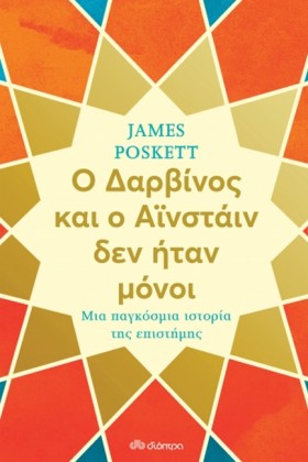 Ο ΔΑΡΒΙΝΟΣ &hellip;