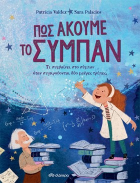 ΠΩΣ ΑΚΟΥΜΕ …
