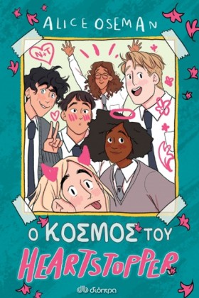 Ο ΚΟΣΜΟΣ Τ &hellip;