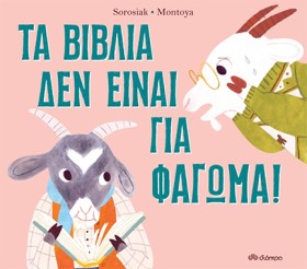 ΤΑ ΒΙΒΛΙΑ …