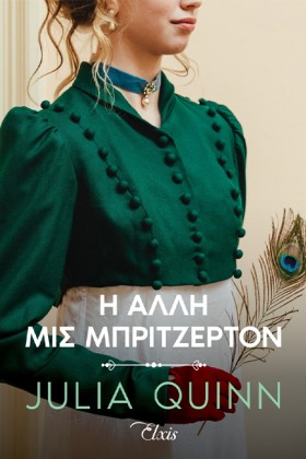 Η ΑΛΛΗ ΜΙΣ &hellip;