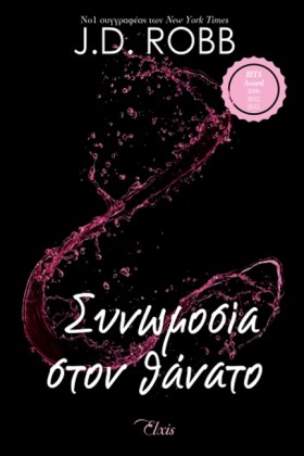 ΣΥΝΩΜΟΣΙΑ &hellip;