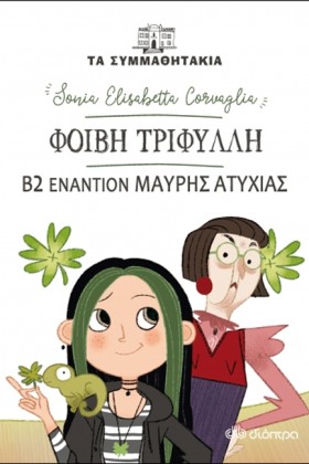 ΤΑ ΣΥΜΜΑΘΗ &hellip;