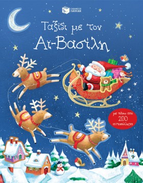 ΤΑΞΙΔΙ ΜΕ …