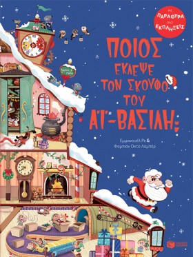 ΠΟΙΟΣ ΕΚΛΕ …