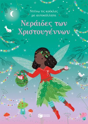 ΝΕΡΑΪΔΕΣ Τ …