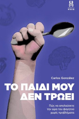 ΤΟ ΠΑΙΔΙ Μ …