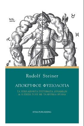ΑΠΟΚΡΥΦΟΣ …