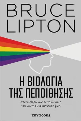 Η ΒΙΟΛΟΓΙΑ &hellip;