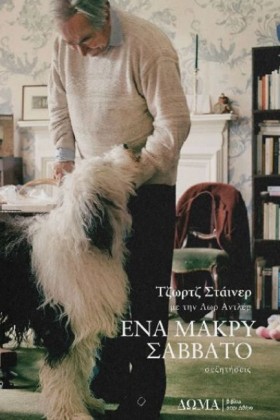 ΕΝΑ ΜΑΚΡΥ &hellip;
