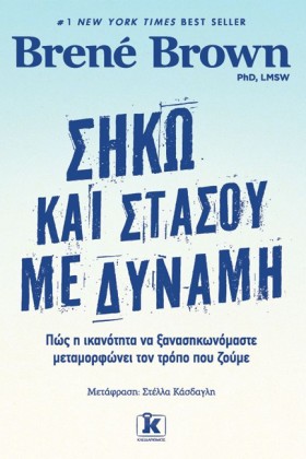 ΣΗΚΩ ΚΑΙ Σ …