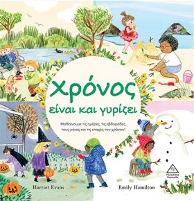 ΧΡΟΝΟΣ ΕΙΝ &hellip;