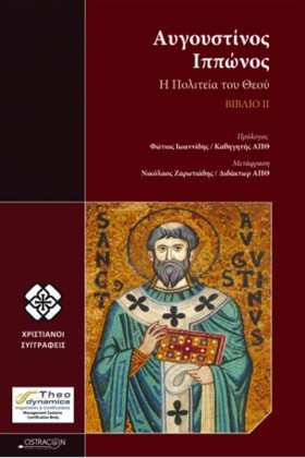 Η ΠΟΛΙΤΕΙΑ …