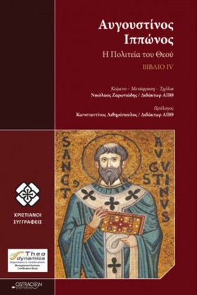 Η ΠΟΛΙΤΕΙΑ …