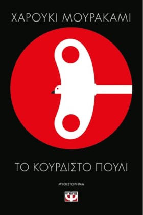 ΤΟ ΚΟΥΡΔΙΣ &hellip;
