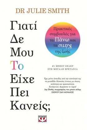 ΓΙΑΤΙ ΔΕ Μ &hellip;