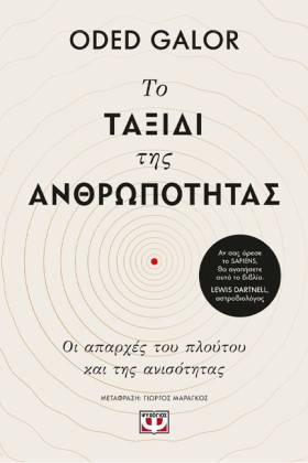 ΤΟ ΤΑΞΙΔΙ …