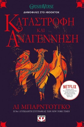 ΟΙ ΓΚΡΙΣΑ …