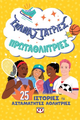 ΕΠΑΝΑΣΤΑΤΡ &hellip;