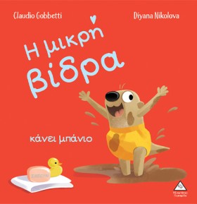 Η ΜΙΚΡΗ ΒΙ &hellip;