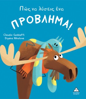 ΠΩΣ ΝΑ ΛΥΣ &hellip;