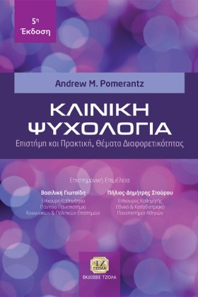 ΚΛΙΝΙΚΗ ΨΥ &hellip;