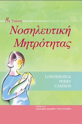 ΝΟΣΗΛΕΥΤΙΚ &hellip;