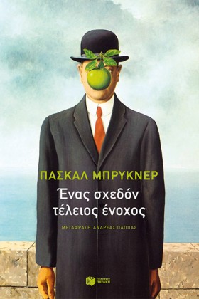 ΕΝΑΣ ΣΧΕΔΟ …