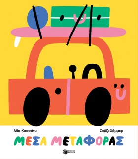 ΜΕΣΑ ΜΕΤΑΦ &hellip;