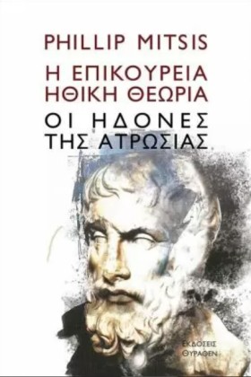 Η ΕΠΙΚΟΥΡΕ …