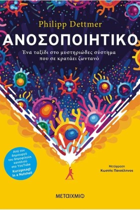 ΑΝΟΣΟΠΟΙΗΤ &hellip;