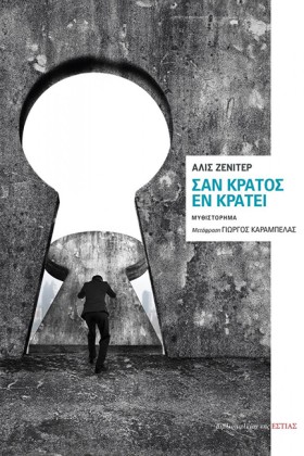 ΣΑΝ ΚΡΑΤΟΣ …